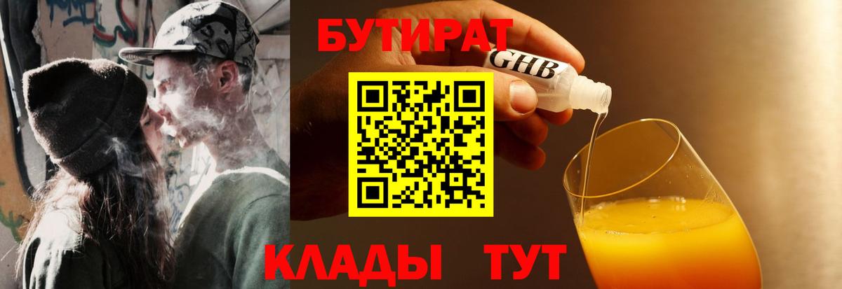 Бутират бутик Чебоксары