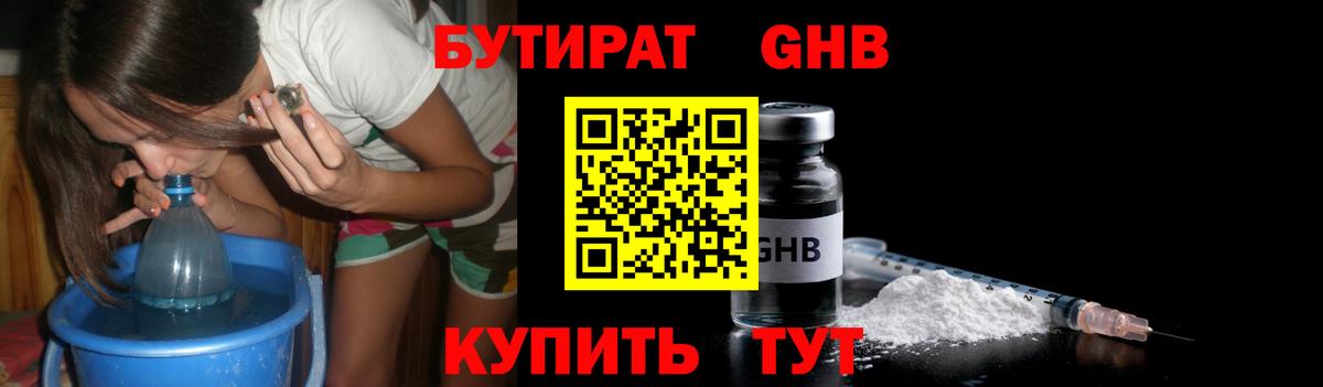 Чебоксары  Бутират GHB  Вход с VPN 