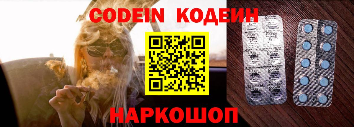 Чебоксары  Codein напиток Lean (лин)  Кодеин Purple Drank  Вход с VPN 