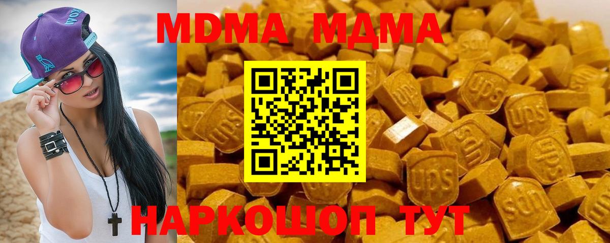 МДМА кристаллы  Вход с VPN  МДМА молли  Чебоксары 